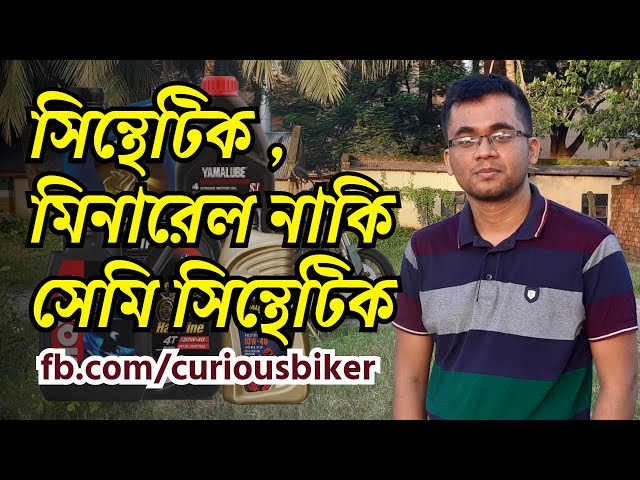 Which engine oil is a best for motorbike | Sahed Ahsan Abir