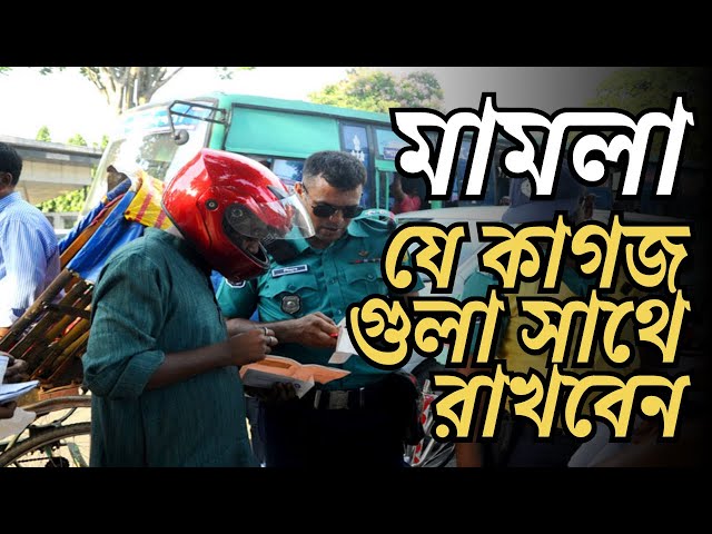 Motorcycle Registration Paper in Bangladesh