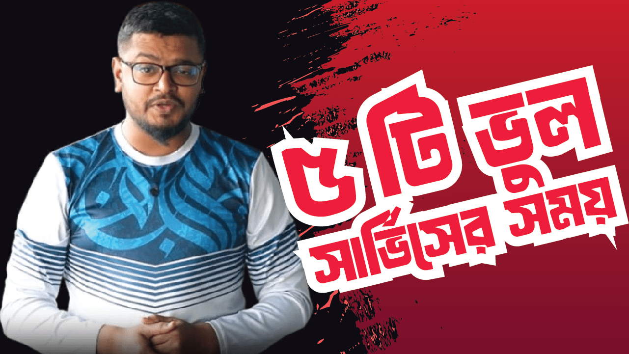 5টি সাধারণ ভুল যা বাইকের মালিকরা করেন এবং কীভাবে তা এড়ানো যায়