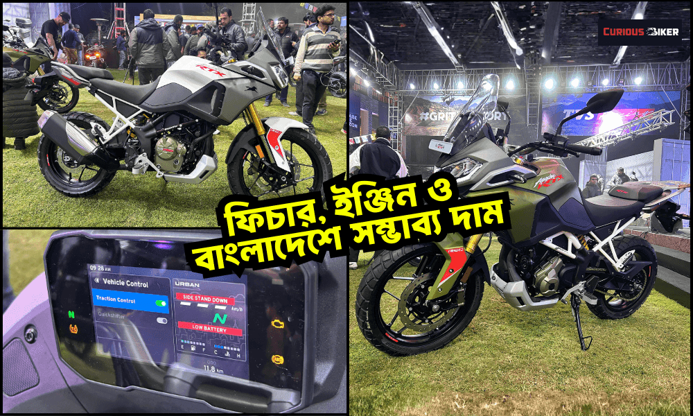 TVS Apache RTX 300: নতুন ৩০০সিসি অ্যাডভেঞ্চার বাইক — ফিচার, ইঞ্জিন ও বাংলাদেশে সম্ভাব্য দাম