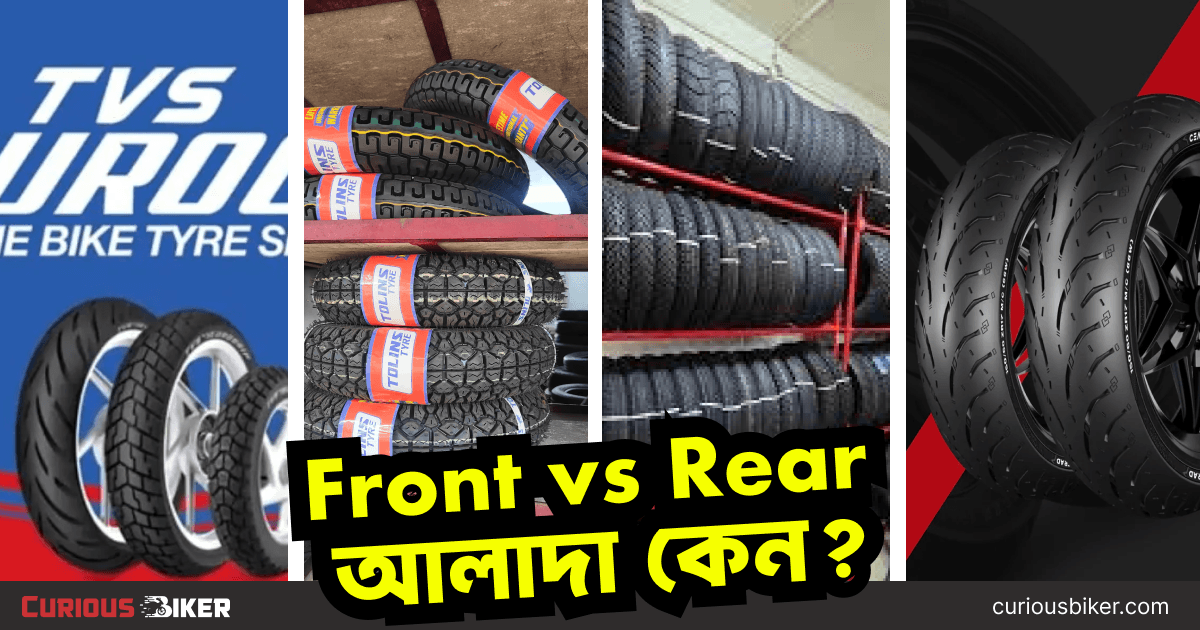 Front vs Rear Tyre Difference | Bike Tyre Guide in Bangladesh