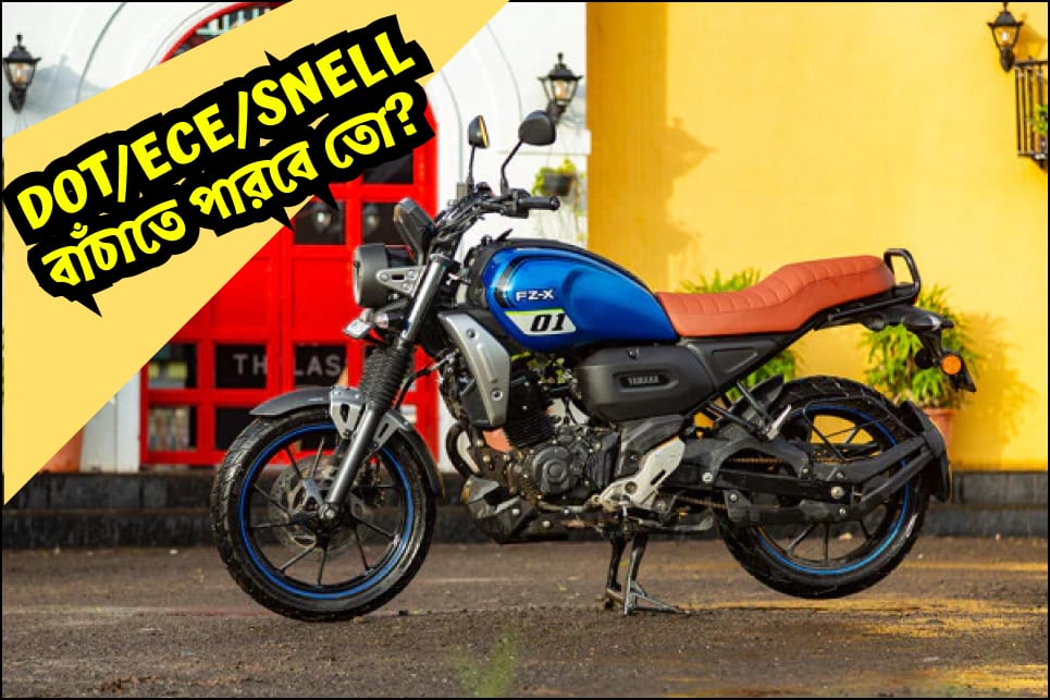 দুর্ঘটনা থেকে বাচার গোপন মন্ত্র