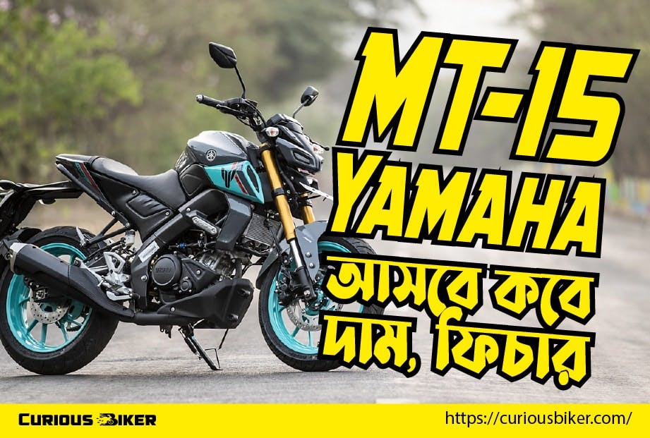 Yamaha MT 15 Price in Bangladesh