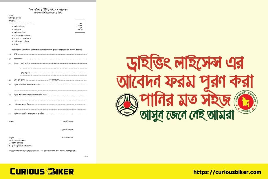 অনলাইনে লার্নার কার্ড বা শিক্ষানবিস ড্রাইভিং লাইসেন্সের আবেদন করবেন যেভাবে