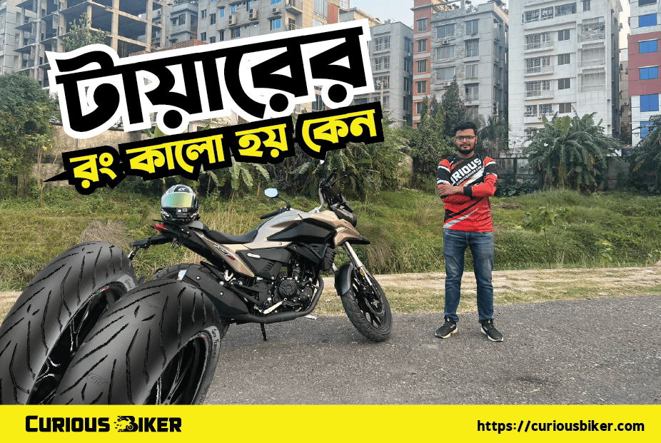 টায়ারের রং কালো হয় কেন?