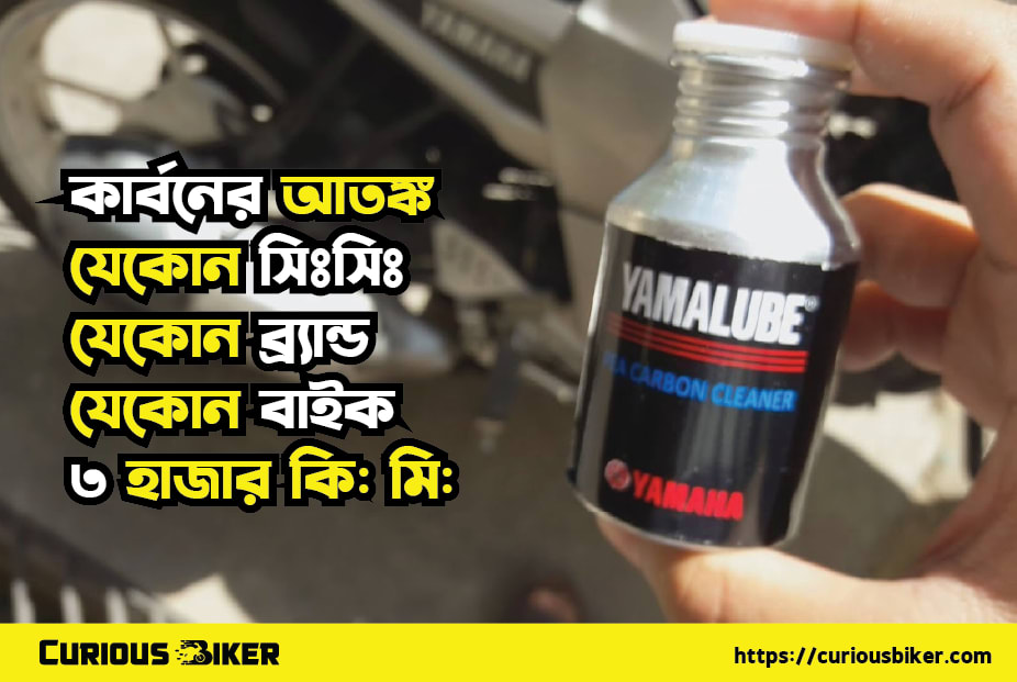 কার্বনের আতঙ্ক, যেকোন সিঃসিঃ, ব্র্যান্ড, বাইক