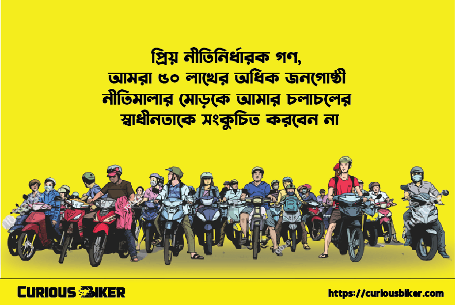 প্রস্তাবিত নীতিমালার প্রতিবাদে ঢাকায় মানববন্ধনের ডাক