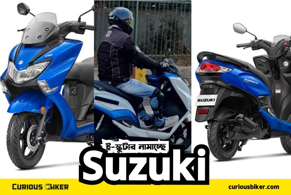 এই প্রথম বাজারে ই-স্কুটার নামাচ্ছে Suzuki