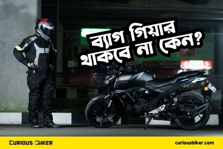 মোটরসাইকেল ব্যাক গিয়ার থাকে না কেন
