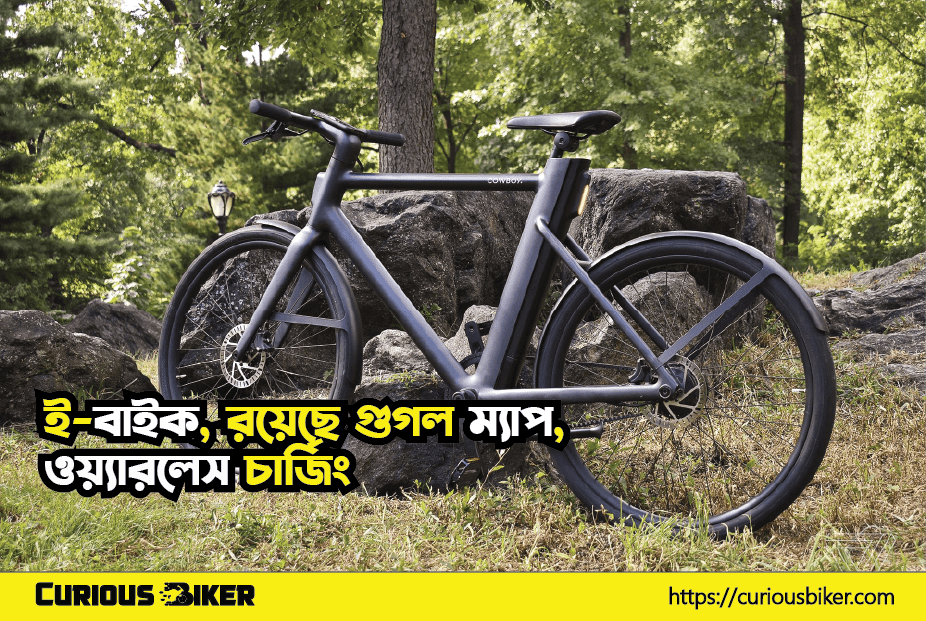 19 কেজির ই-বাইক, রয়েছে গুগল ম্যাপ, ওয়্যারলেস চার্জিং