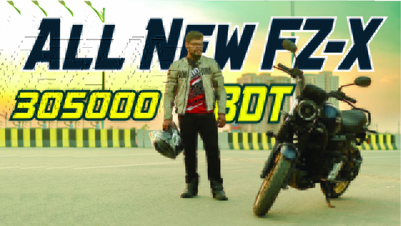 নতুন FZX বাইকে কি কি থাকছে আলাদা
