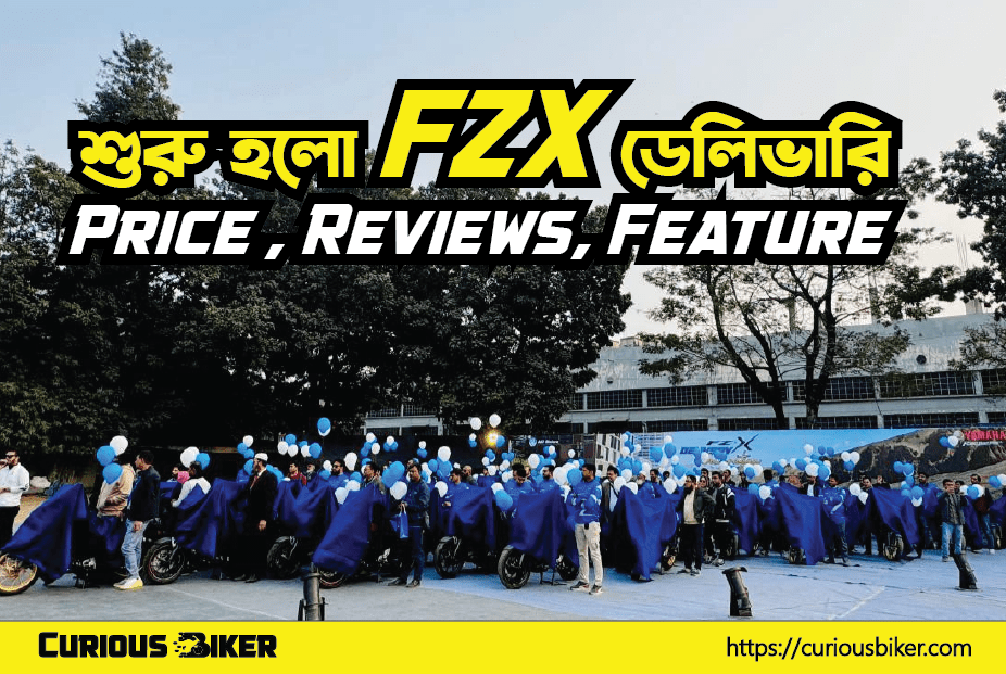 শুরু হলো Yamaha FZX ডেলিভারি