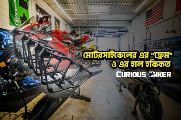 Motorcycle #frame and its classification