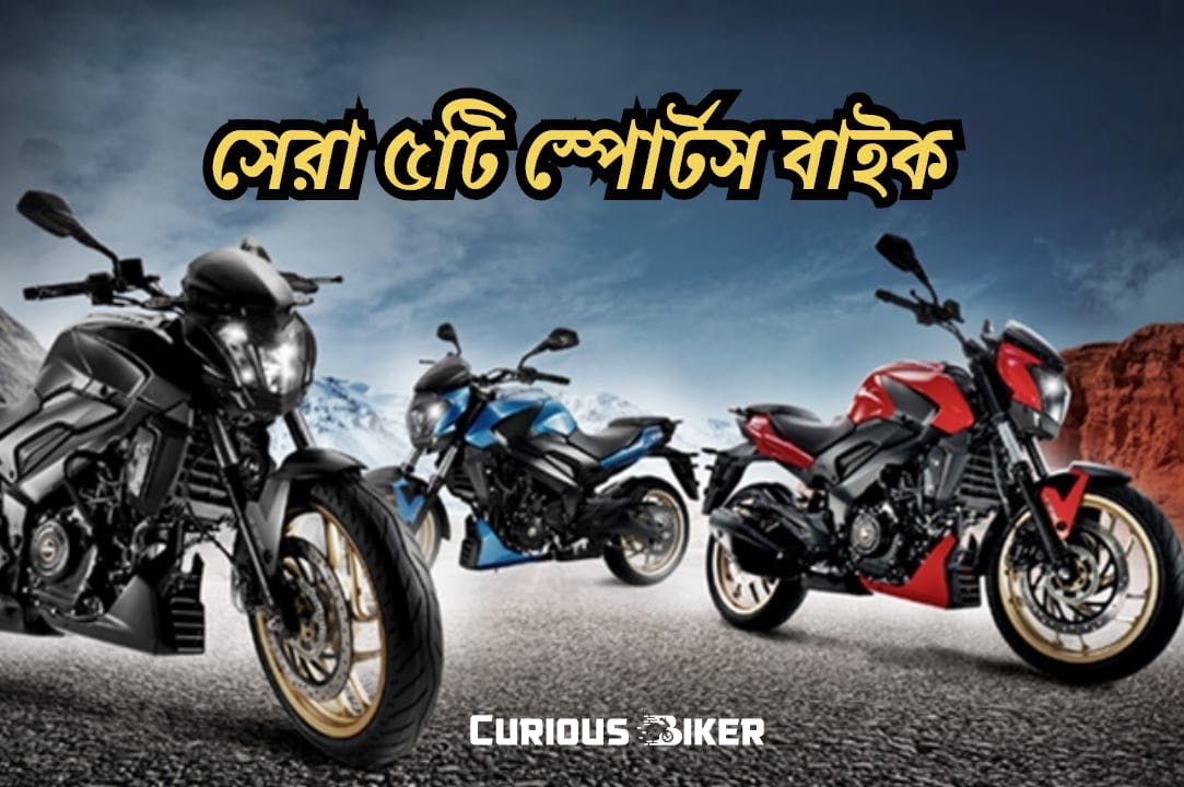 Top 5 sports bikes in Bangladesh