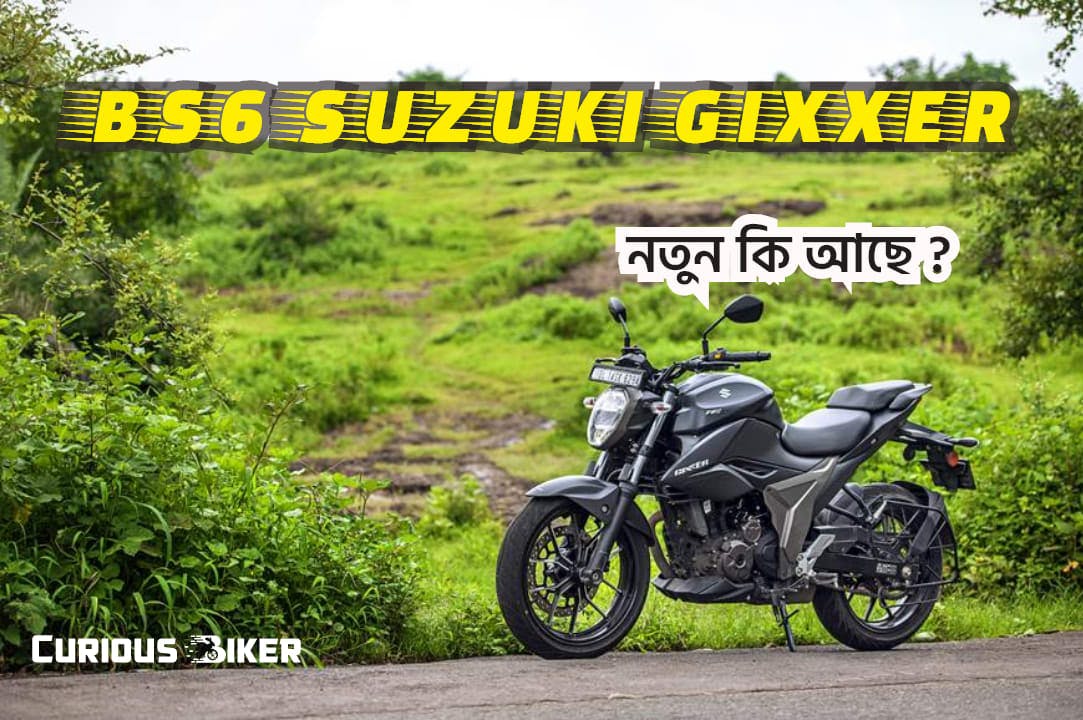 1.63 লক্ষ টাকায় লঞ্চ হল BS6 Suzuki Gixxer